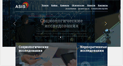 Desktop Screenshot of agsis.ru